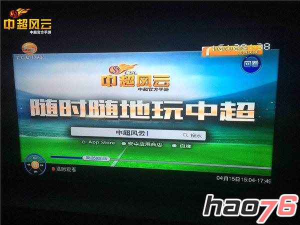 《中超风云》推出电视广告 增强球迷互动