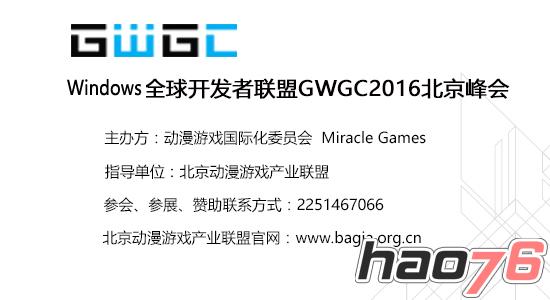 饭心科技确认为GWGC2016北京峰会赞助商