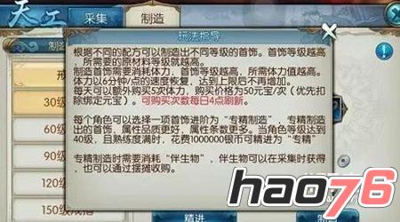 诛仙手游真仙装备饰品怎么制作_真仙装备饰品怎么赚钱