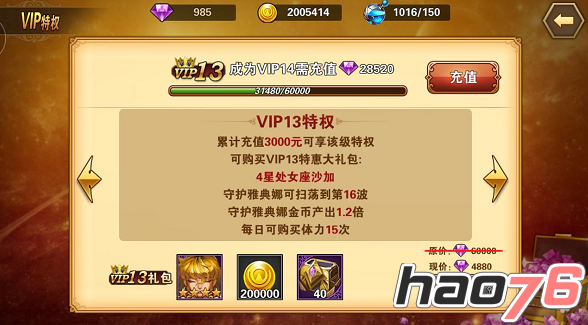 巅峰进阶《圣斗士星矢：重生》V13高手升级法则