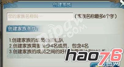 诛仙手游家族怎么创建？ 诛仙手游家族创建需要什么条件？