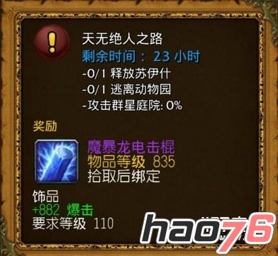 天无绝人之路怎么做?魔兽7.0天无绝人之路怎么完成?