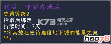 阴阳师手游7.0大秘境钥石机制是什么 大秘境钥石机制资料