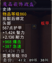 魔兽世界7.0凋零者吉姆装备有哪些？