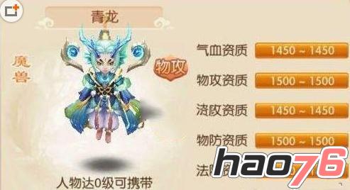 梦幻诛仙手游魔兽青龙怎么加点?梦幻诛仙手游魔兽青龙怎么加点最厉害?