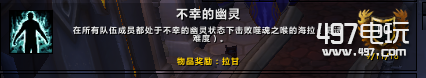 魔兽世界7.1不幸的幽灵成就怎么做?7.1不幸的幽灵成就怎么完成?