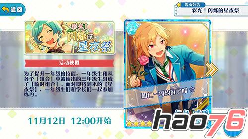 流光溢彩 《偶像梦幻祭》闪耀星夜祭开幕！