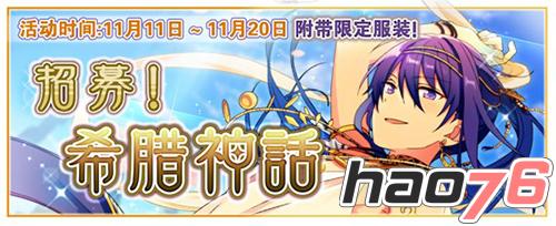 流光溢彩 《偶像梦幻祭》闪耀星夜祭开幕！