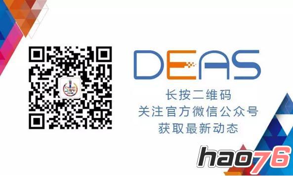 360游戏业务总裁许怡然确认出席2016 DEAS