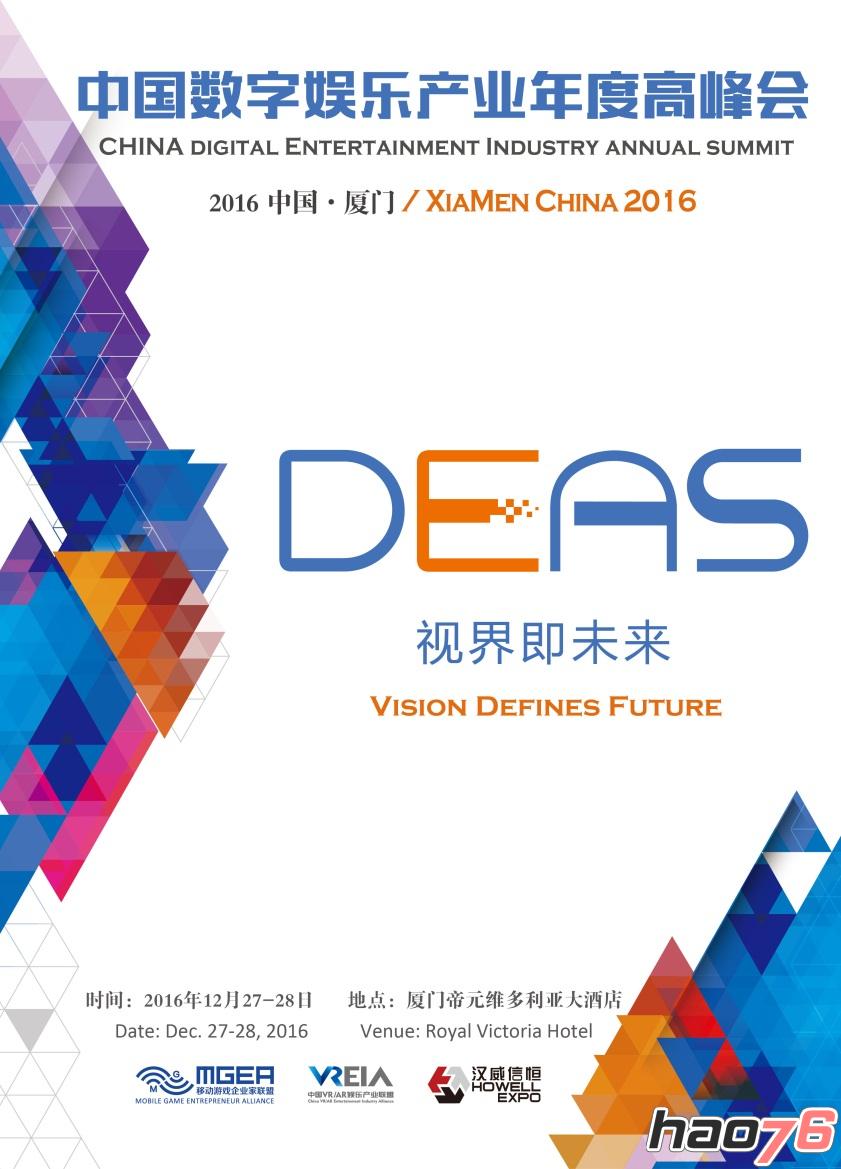 完美世界高级副总裁兼官方发言人王雨蕴确认出席2016 DEAS