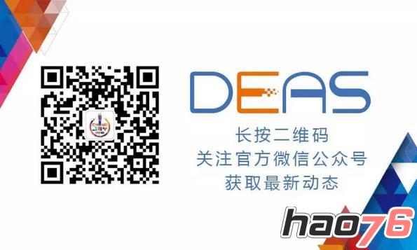 一路同行，感恩有你丨2016中国数字娱乐产业年度高峰会（DEAS）赞助商鸣谢