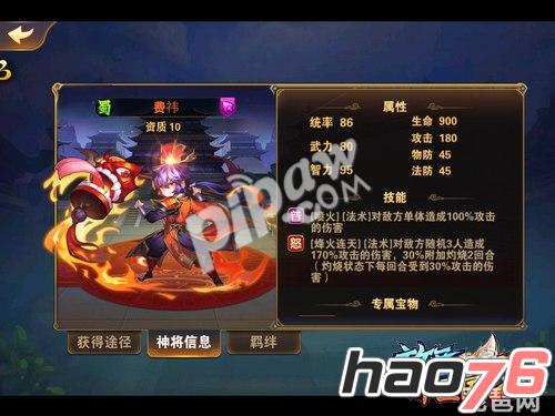 放开那三国2费祎好吗 放开那三国2费祎搭配推荐