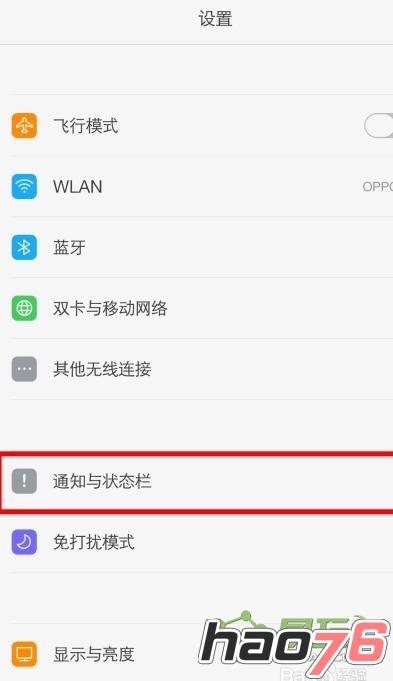 oppor9s呼吸灯设置后不亮怎么办