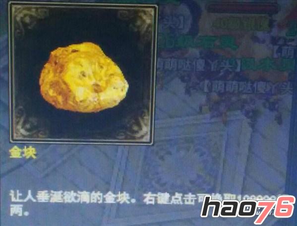 新倩女幽魂金块有什么用  新倩女幽魂金块怎么使用