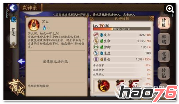 阴阳师首无可以培养吗  阴阳师首无技能介绍