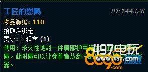 魔兽世界7.15工匠的恩赐怎么做  魔兽世界7.15工匠的恩赐作用介绍