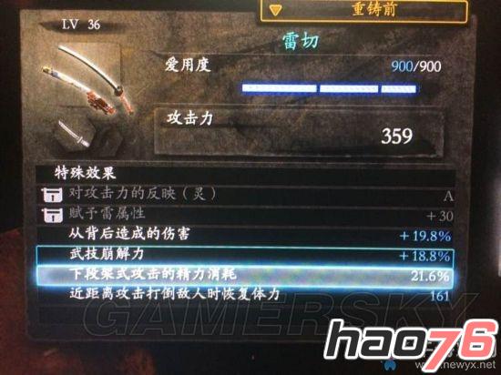 仁王怎么刷极品武器属性