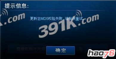 lol新版客户端下载  lol新版客户端更新提示MD5校验失败怎么办