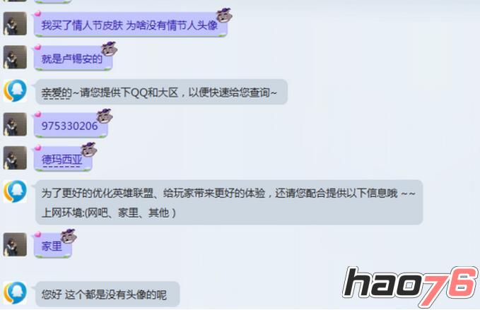 lol英雄联盟情人节怎么获得奥巴马头像