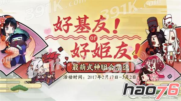 阴阳师最萌式神组合在哪投票  最萌式神组合投票地址