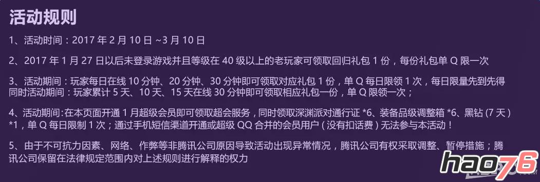 dnf在线陪伴怎么领取深渊票