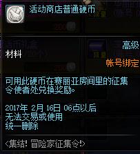 dnf活动商店特殊硬币怎么弄