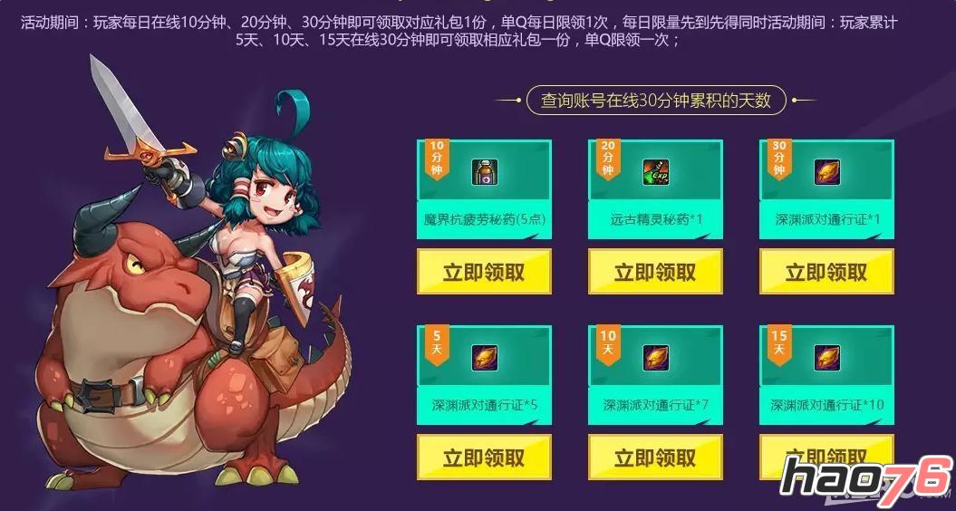 dnf在线依旧免费领深渊票网址是什么