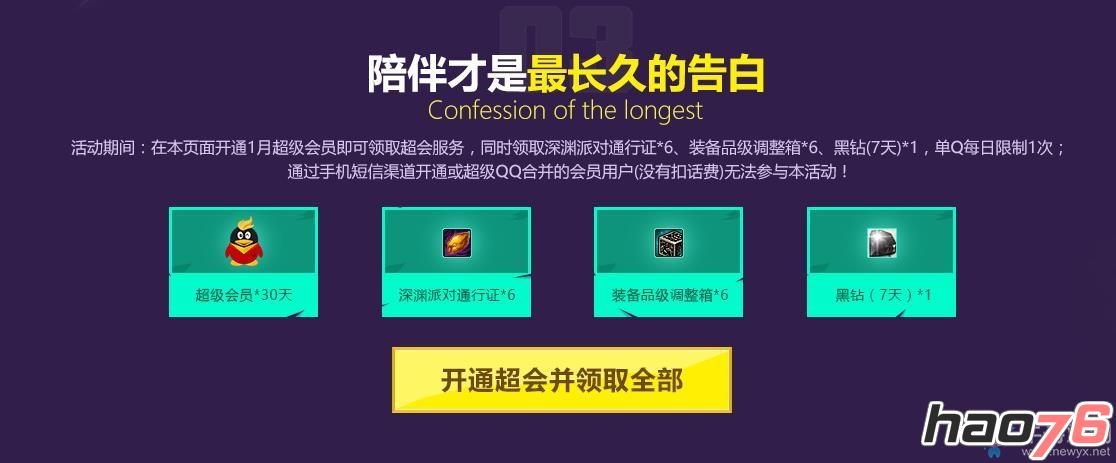 dnf在线依旧免费领深渊票网址是什么