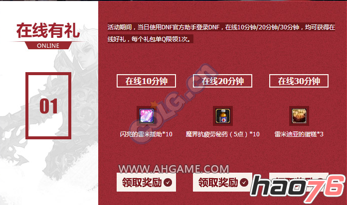 dnf在线怎么领取雷米亚蛋糕