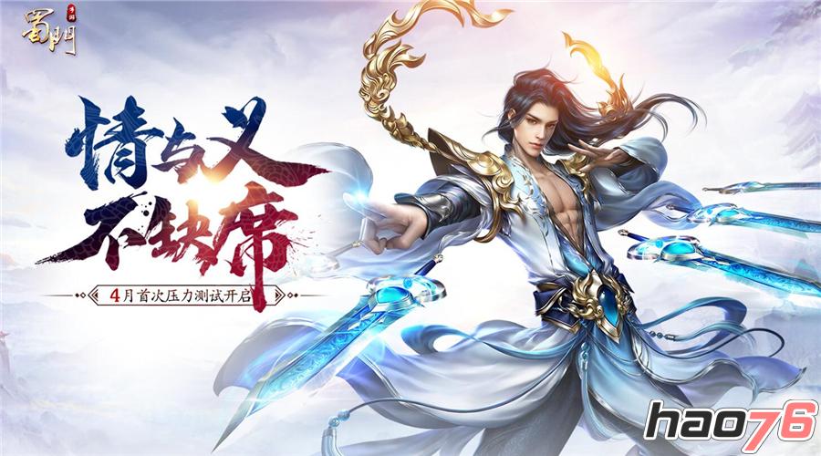 魔宫副本再现！《蜀门手游》4月即将压力测试