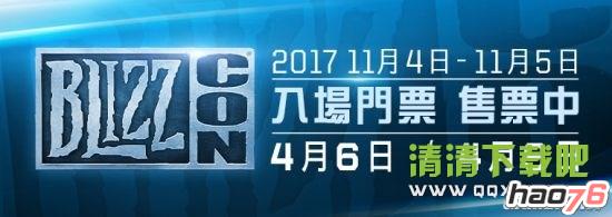 2017暴雪嘉年华门票购买网址链接