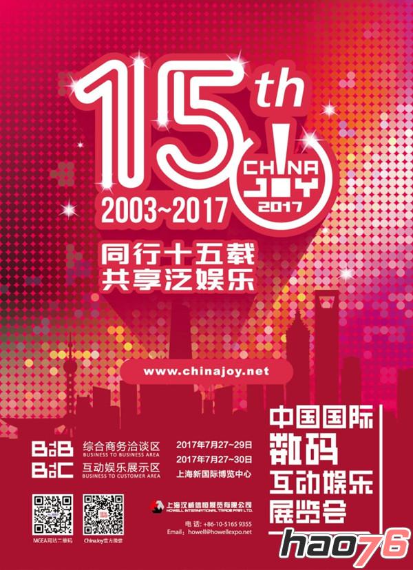 27家企业成为2017年第十五届ChinaJoy第二批指定搭建商