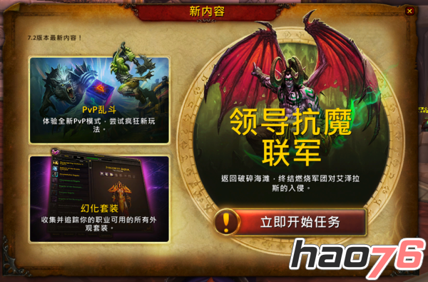 魔兽世界7.2官方预下载网址介绍