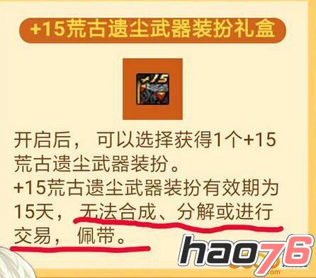 +15荒古遗尘武器装扮什么属性