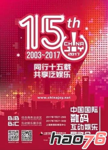 2017ChinaJoy BTOB参展商名单（截至2017年4月7日）