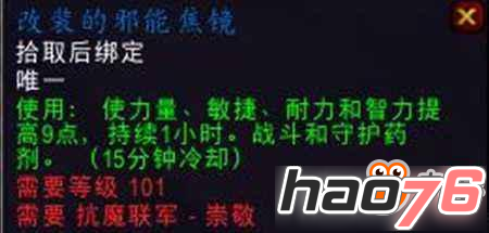 WOW7.2抗魔联军勇士任务怎么完成