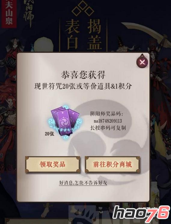 阴阳师手游农夫山泉值得买吗？