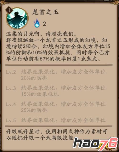 阴阳师打火姬是什么意思?